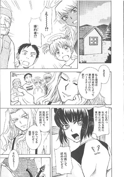 Omasena Petit Ange Complete