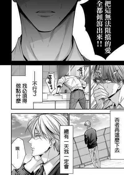 anta wa ore no omegadaro | 你是我的Omega吧 1-7