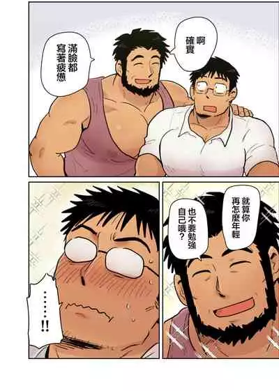 隣の催眠術師