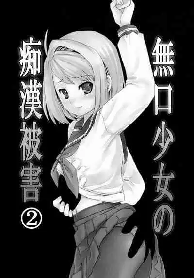 Mukuchi Shoujo no Chikan Higai