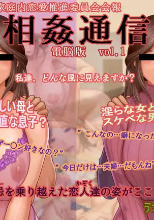 Soukan Tsuushin Dennou Ban Vol. 1.1