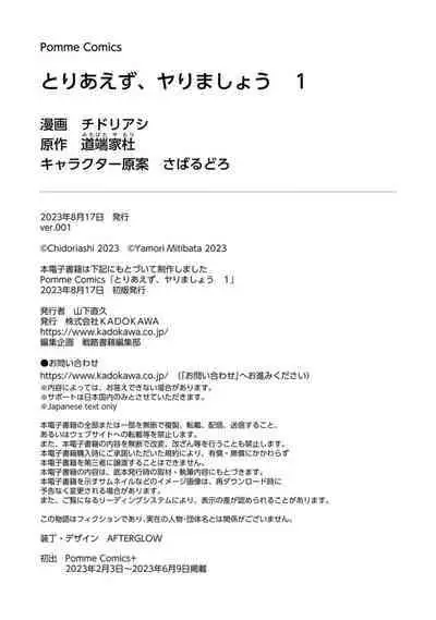 Toriaezu, Yarimashou | 總之先來做吧 1