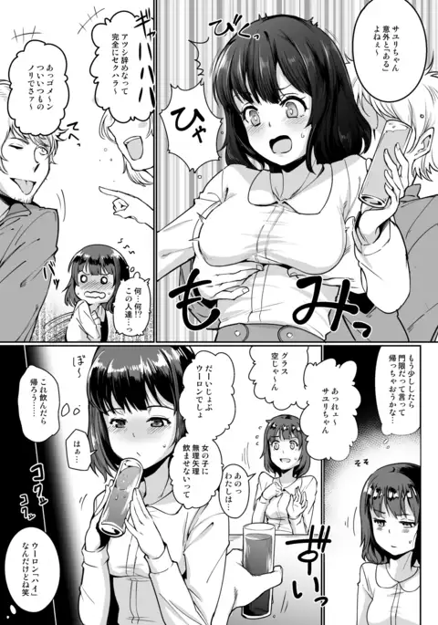 Netorareta Kanojo,Tomaranai Kanojo