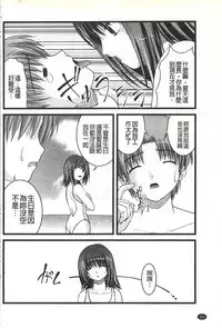 [Satomi Hidefumi] H yori Hazukashii Koto | 比做愛更令人害羞的事 [Chinese]