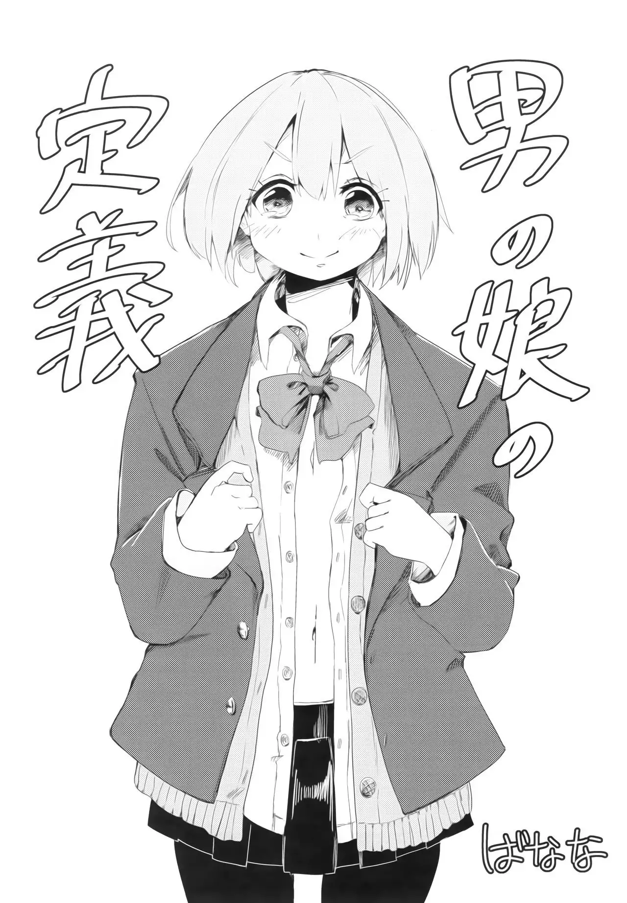 燦々七拍子（奥古斯都扫图组）