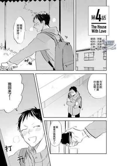 Ai Aru Sumika | 情爱满屋