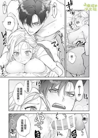 [pota] Henachoko Kyuuketsuki wa Ookami Kishi no Chi ga Hoshii | 废柴吸血鬼渴望狼骑士的血液 [Chinese] [橄榄汉化组]