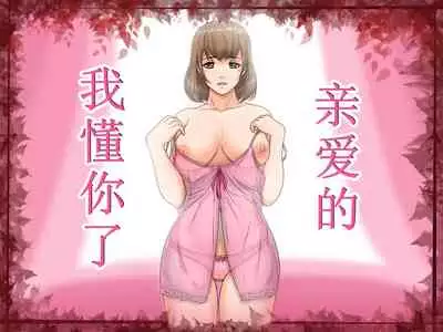 [Lemon Cake (Lemon Keiki)] Watashi wa Anata o Shitte Iru | 亲爱的我懂你了 [Chinese] [白杨汉化组]