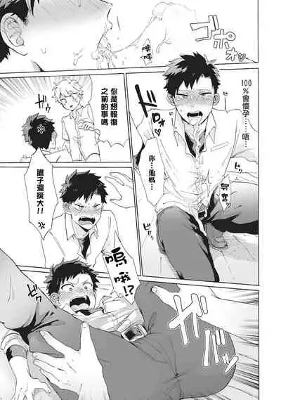 Yankee, Mesu ni Ochiru! | 不良雌堕!