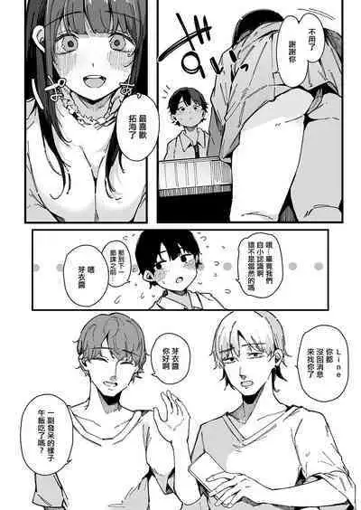 machisi musume mo utsuroi ni