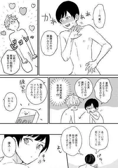 Sakuran BO Love Terrorism