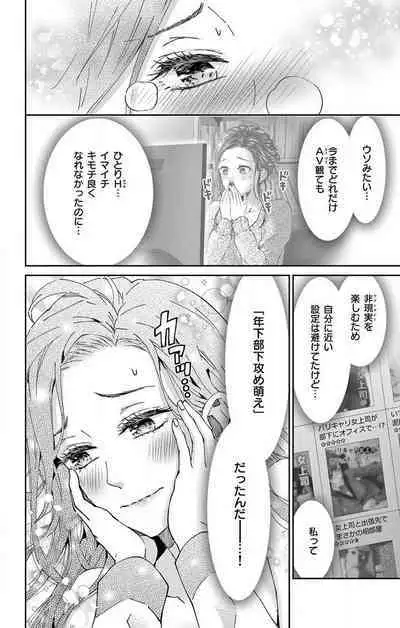 Konya mo Doutei ni Nakasareteimasu 1-7