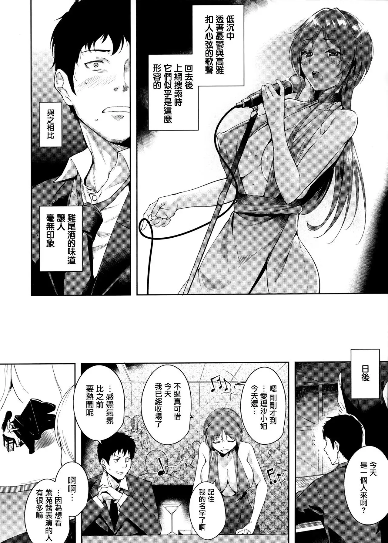 Torokuchism Ch. 1-4