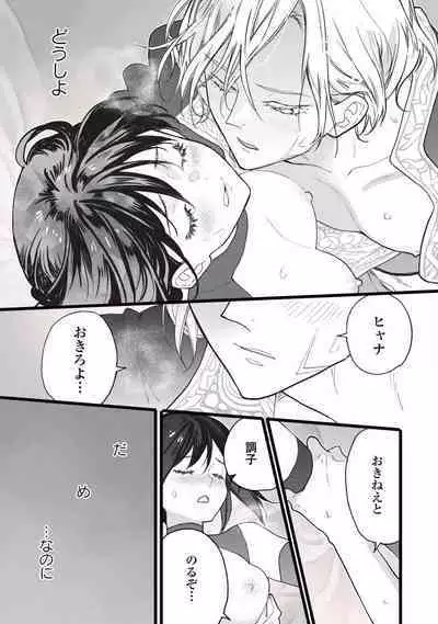 [Oyanu] Koisuru Himon no Senshi-Tachi 1-6