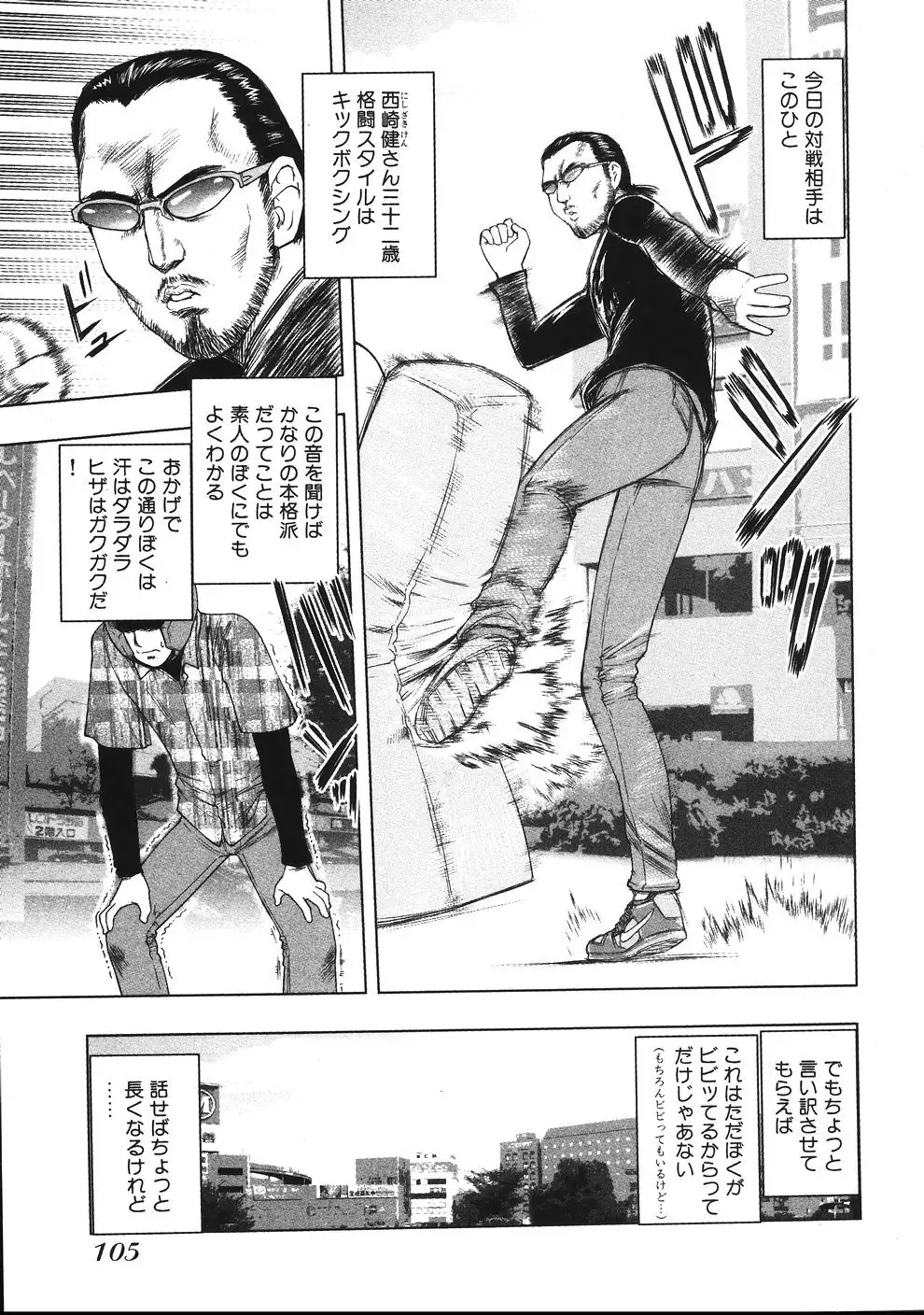 Tsumanuda Fight Town V01