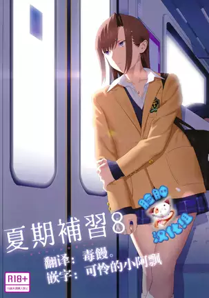 Kaki no Hoshuu Compilation 1-10+ Sailor Jooby