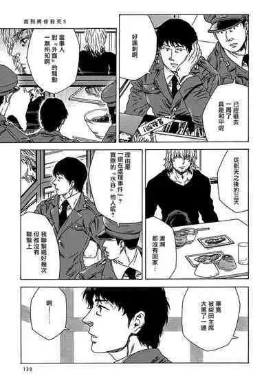 Boku ga Kimi o Korosu made | 直到将你杀死 Ch. 1-7