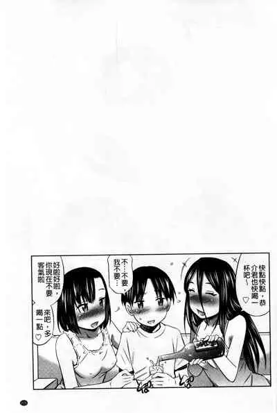 Hotetta Karada wo Hitorijime