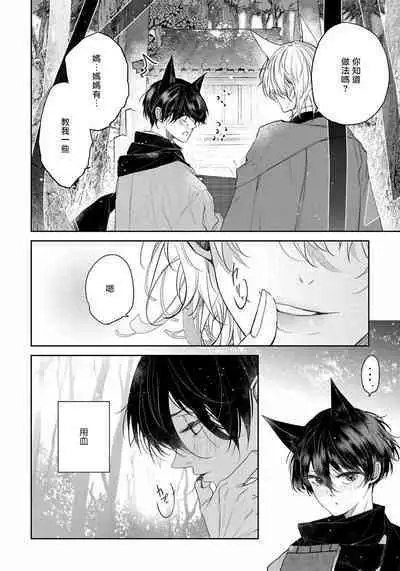 Itoshii Ano Kitsune o Metoritai | 想娶那只可爱狐狸 01-05