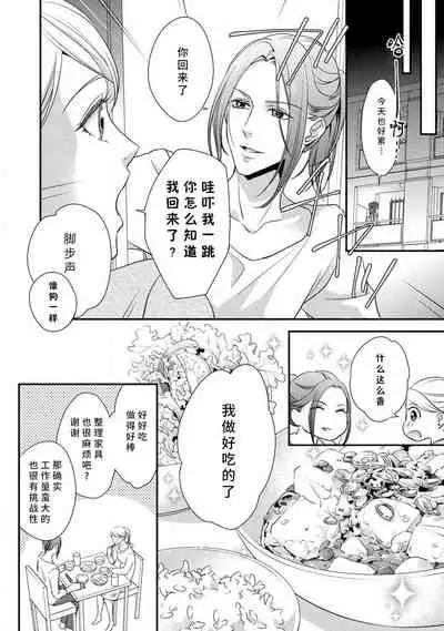 [Aizen Mana] A single woman picked up a string | 单身女与捡来的软饭男 [Chinese] [莉赛特汉化组]