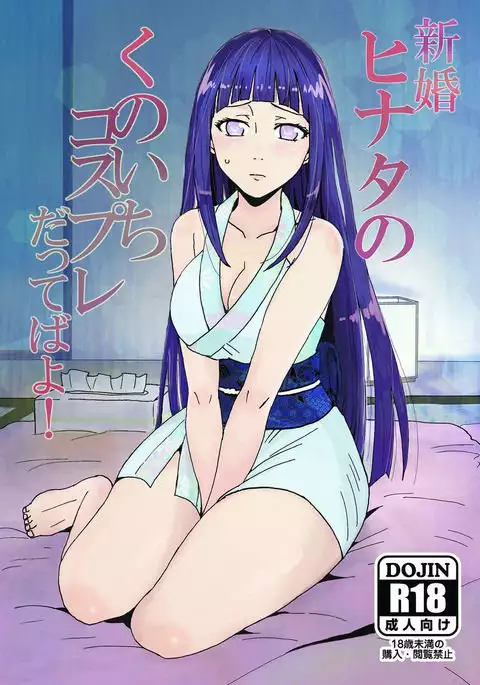 Shinkon hinata no kunoichi kosupure datteba yo! sample