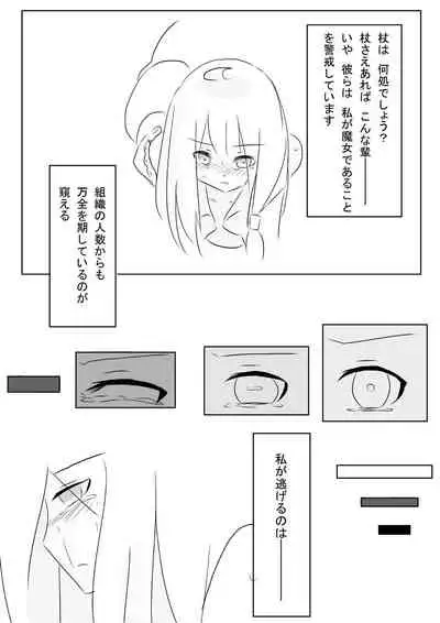 (いえはとぶ) Hai no majo no junan (Majo no Tabitabi)