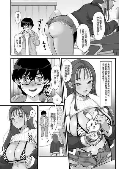 [sinistra (Eda)] Doutei Choudai!! ~Yariman Osanajimi no Sex Friend ni Sareta Hanashi~ | 童贞给我吧!!~关于我成为滥交女青梅竹马炮友的故事~ [Chinese] [Digital]