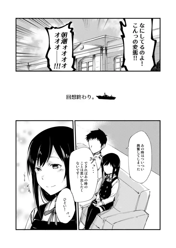asashio toudo to koukando