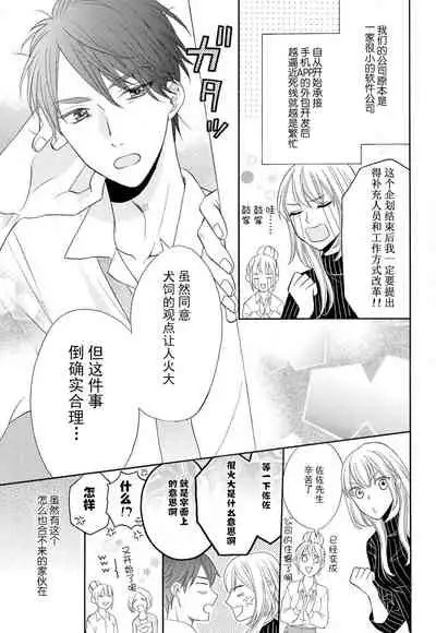 [Wa chiku mo rin] zettai aishō 100-pāsento daikirainanoni Karada ga yobi au… | 绝对相性100% 明明最讨厌了但身体却很合拍… 1 [Chinese] [莉赛特汉化组]