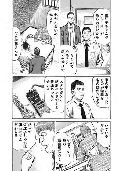 [Hazuki Kaoru] Ore wa Tsuma no Koto o Yoku Shiranai 1-7