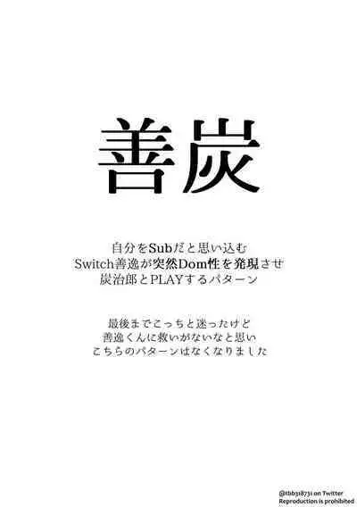 TakeTan Tamasudare Omake