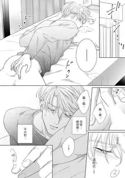 Ore no Sekai o Hakai Suru Otoko | 要破坏我世界的男人 1 -4