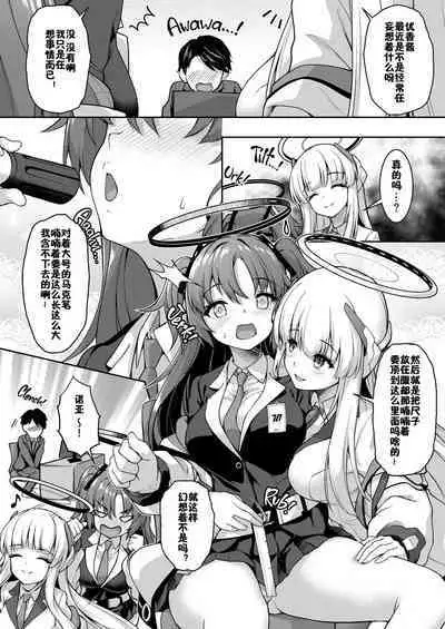 Otsukare Desu yo ne Sensei