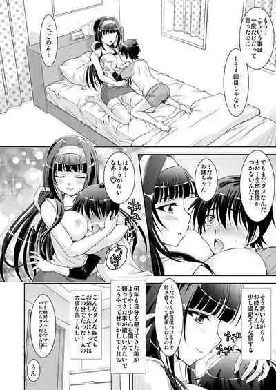 Ane to Anetomo wa Boku no Sefure