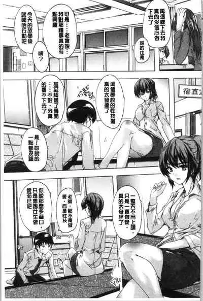 [Natsuka Q-Ya] Hisshuu!! Sex-bu - SEIGI-DO The Ultimate Martial Arts | 必修!!性愛淫交部 [Chinese]