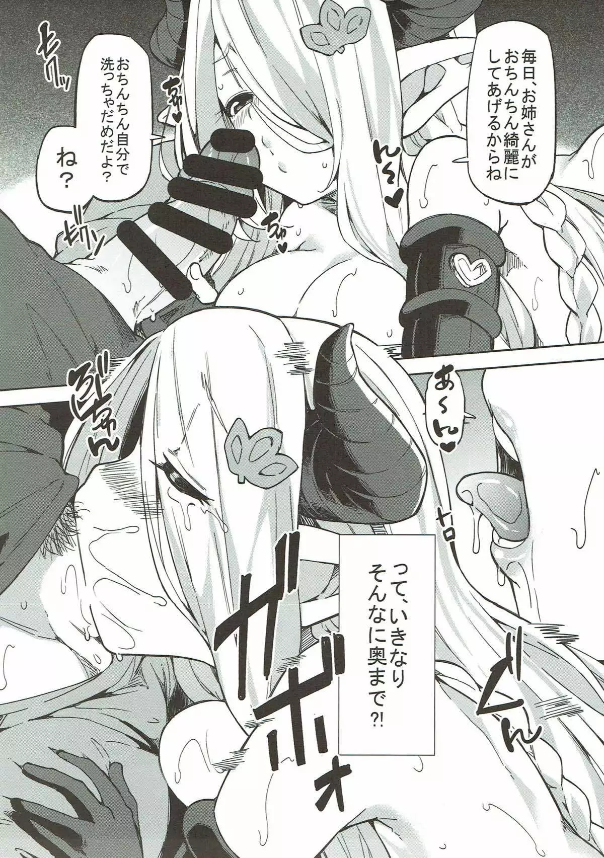 GRANBLUE FANTSY 総集編