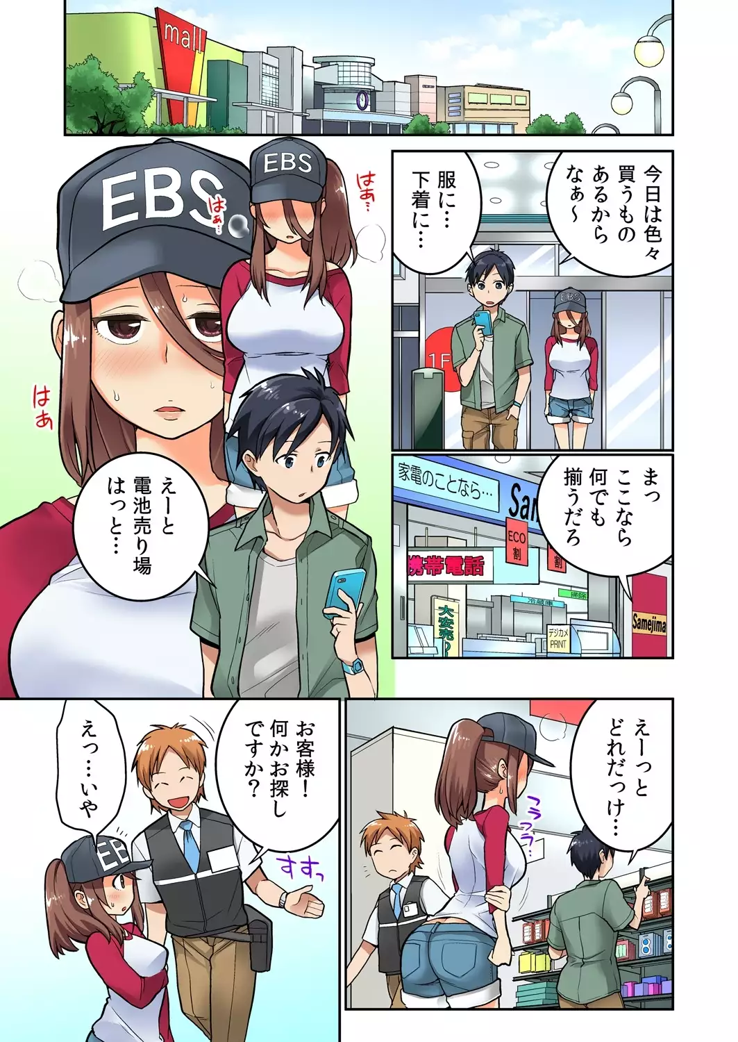 Osananajimi no Shiiku, Hajimemashita.