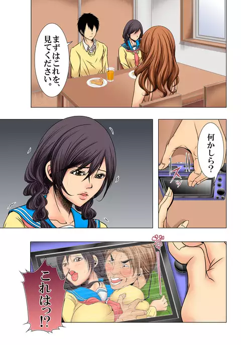 Sukina ko, Rape, Fukushuu, Netori