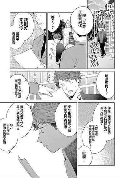 Seitokai Yakuin to Shite Mondaiji o Kousei Sasete Itara Nazeka Love Come ni Natte Ita Ken | 作為學生會成員讓問題兒童改過自新，不知為何變成了愛情喜劇