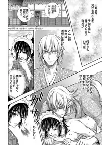 [Aoyama Alto] Otoko Oiran Hatsumono Naburi