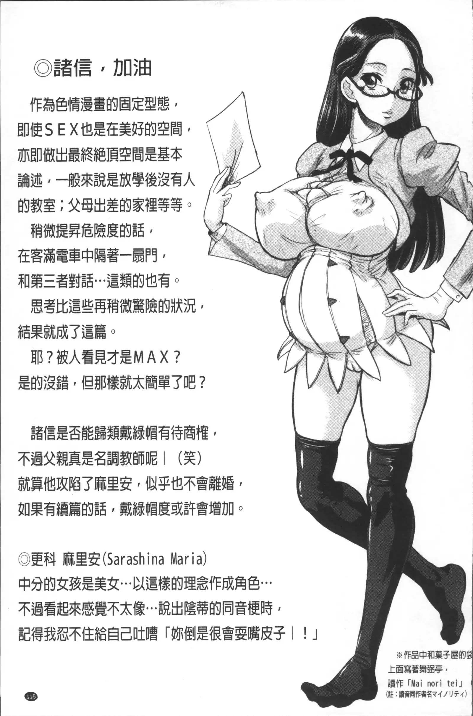 Negative Kanako-sensei