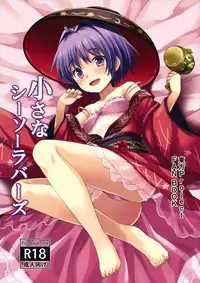 (Reitaisai 13) [Rasa House (Rasahan)] Chiisana Seesaw Lovers (Touhou Project) [Chinese] [迷途竹林汉化]