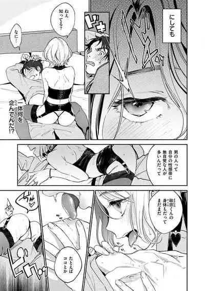 DREAM ni Kogarete - Longing For a Dream