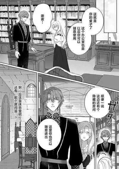 Ai ga Omoi Kishi Koushaku wa, Tsuihou Reijou no Subete o Ubaitsukushitai. | 骑士公爵爱意深重，想要索取放逐千金的一切。 1-11