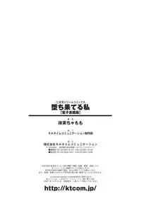 [Maccha Chamomo] Ochihateru Watashi [Digital]