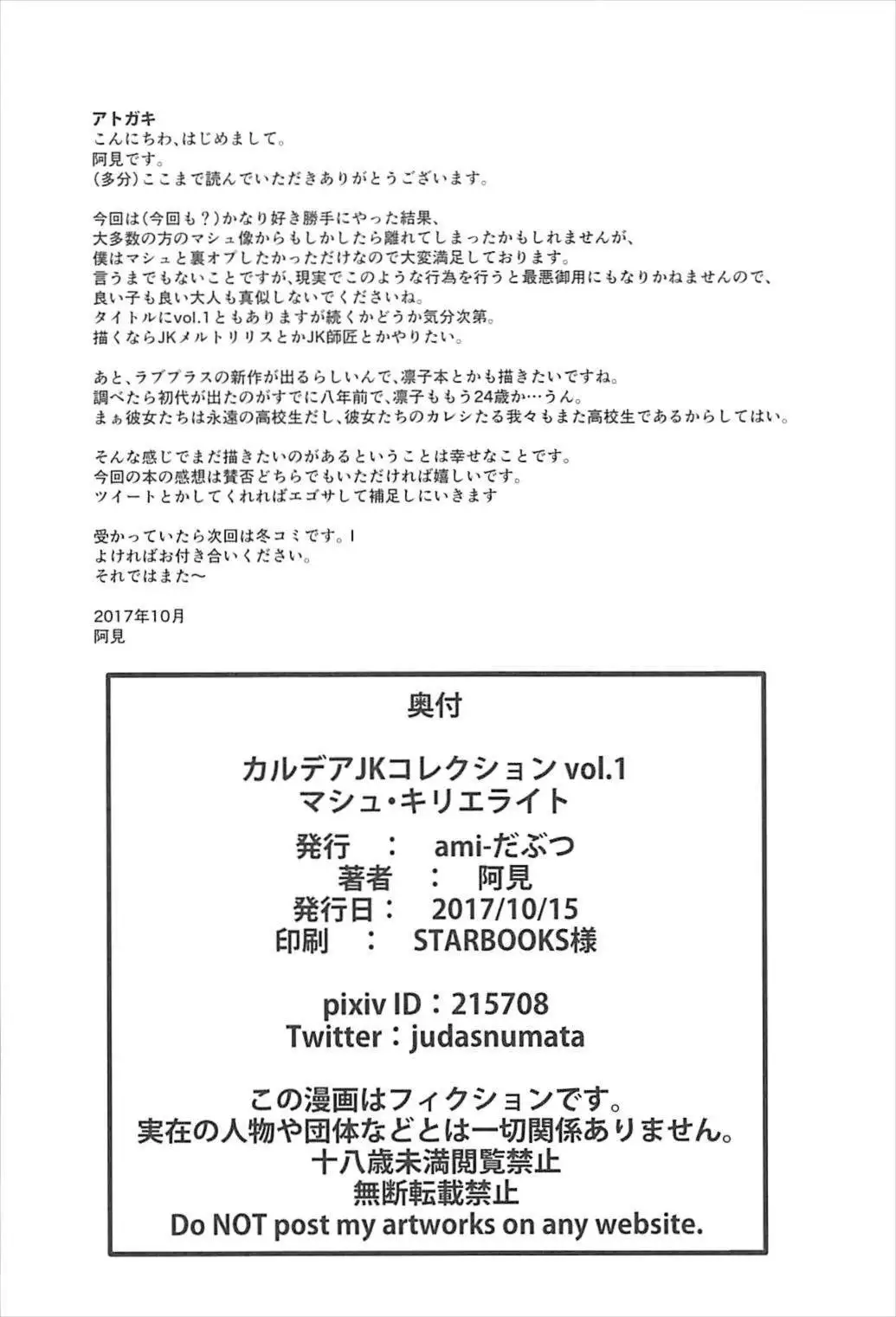 Chaldea JK Collection Vol. 1