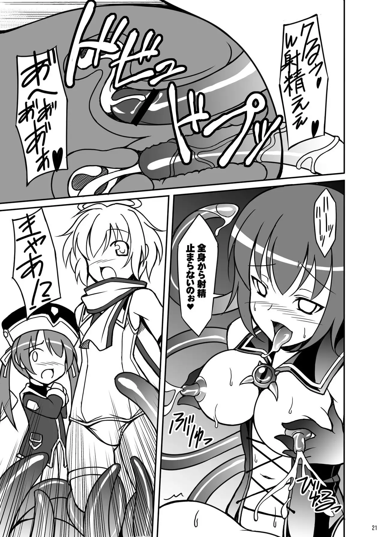 Datenshi Aries Soushuuhen