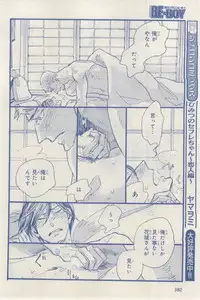 MAGAZINE BE×BOY 2015-03