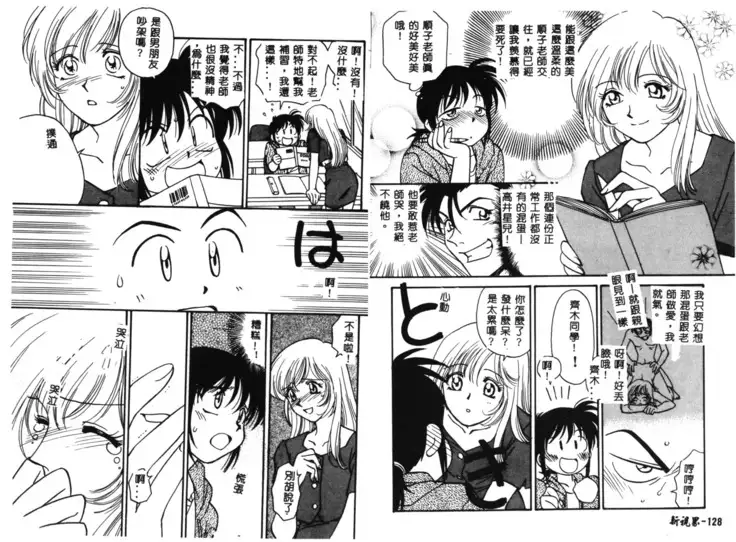 RAN-MAN Vol. 1 Josei Sakka Anthology