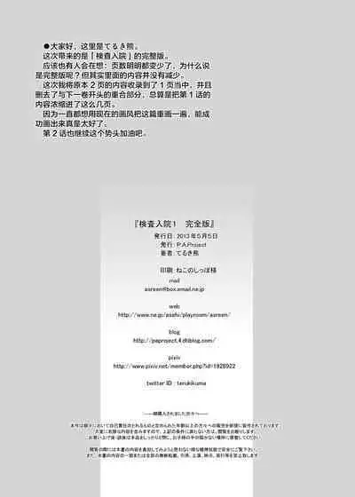 Kensa Nyuuin 1 Kanzenban